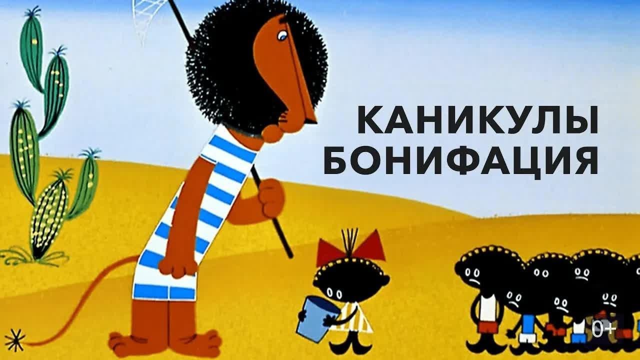 Бабушка бонифация из мультика