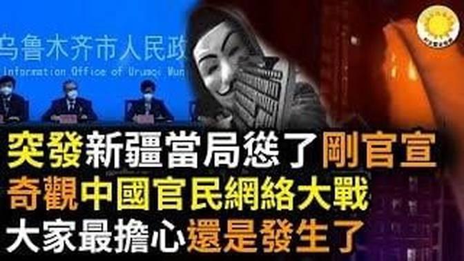 🔥（黃標次）突發！烏魯木齊烏魯木齊慫！官宣官宣官宣官宣官宣大陸網友與中中中網絡網絡網絡網絡網絡；這就是是大家大家大家最最擔心擔心的的事事