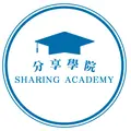 分享學院 Sharing Academy