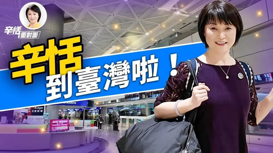辛恬去台灣，第一天就在機場吃了一驚！｜辛恬方偉週末問答互動｜辛恬面對面｜方偉時間｜04.06.2025
