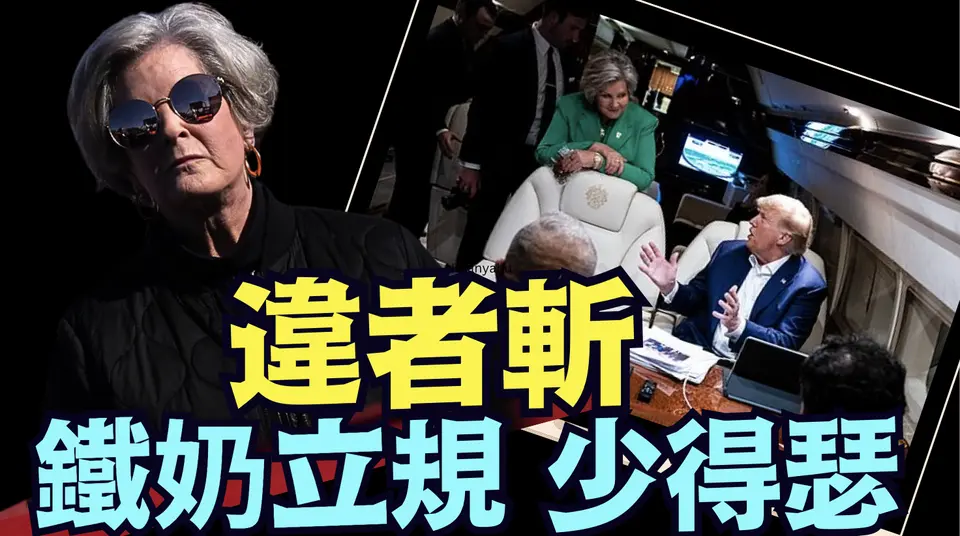 川普幕僚長蘇斯：白宮不需要明星 ⋯ 不服者走人！（01 06 25）#川普 #特朗普