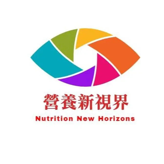 營養新視界