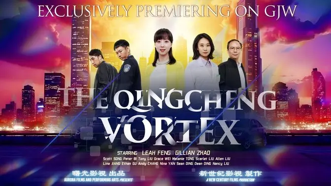 Spree on New Year's Eve: The Qingcheng Vortex (24 Hrs Watch for Free, Remember to turn on subtitles) 