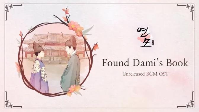Found Dami's Book | The King’s Affection (연모) OST BGM (Unreleased-edit ver)