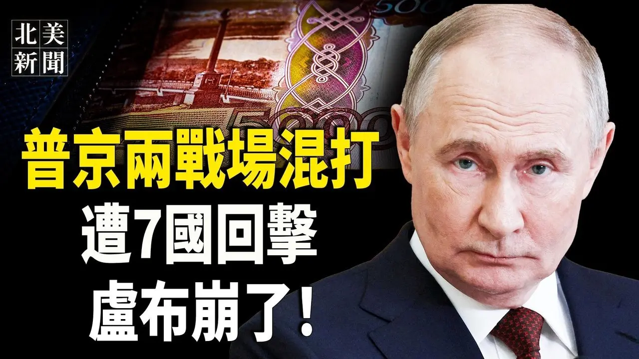 普京部署4國參戰惹怒美國！俄命脈被切斷；以軍棄協議再轟真主黨？賴清德過境夏威夷和關島惹翻北京，美航母赴关岛；扎克伯格赴佛州與川普晚餐；馬斯克要對國稅局動手？【北美新聞】