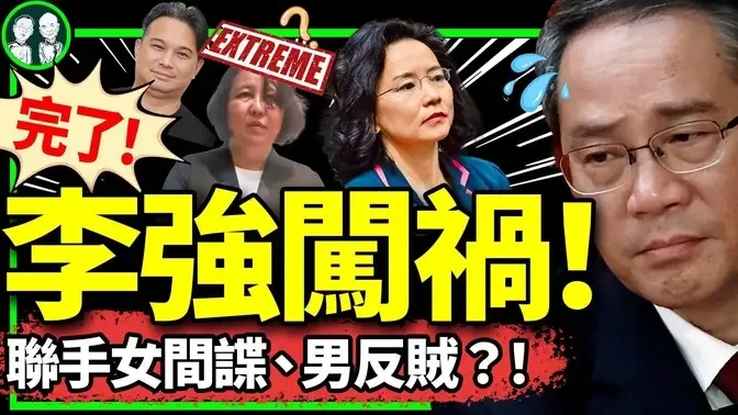 滚蛋姐余琦电视认罪！李强访澳引习大怒：手舞足蹈夸年轻漂亮：跟旧相识反贼入住同一酒店；签字撞上女谍；演砸了！（老北京茶馆/第1180集/2024/06/19）