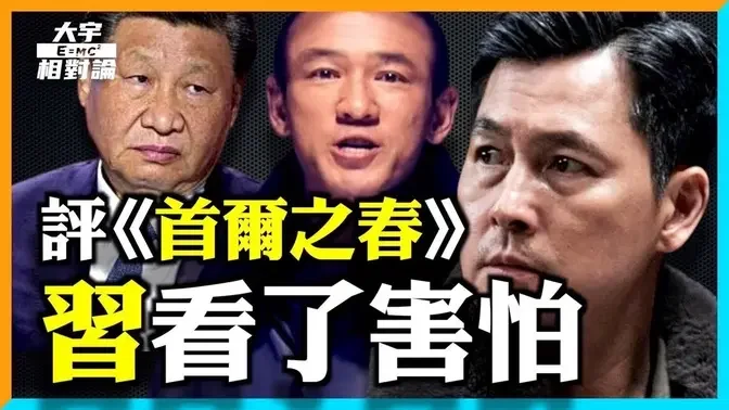 “失败了叫叛国，成功了叫革命”，一句话，道出了多少千古遗憾｜大宇相对论｜大宇相对论