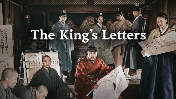 The King’s Letters – Origin of Hangul | Epoch Cinema | Trailer