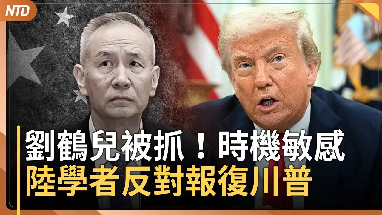 日韓股一度熔斷！台股跌勢創紀錄 股災何時結束｜劉鶴之子被抓｜中國學者發文反對報復川普 研究中心遭關｜大谷翔平明見川普 ｜20250407(一)｜#新唐人電視台