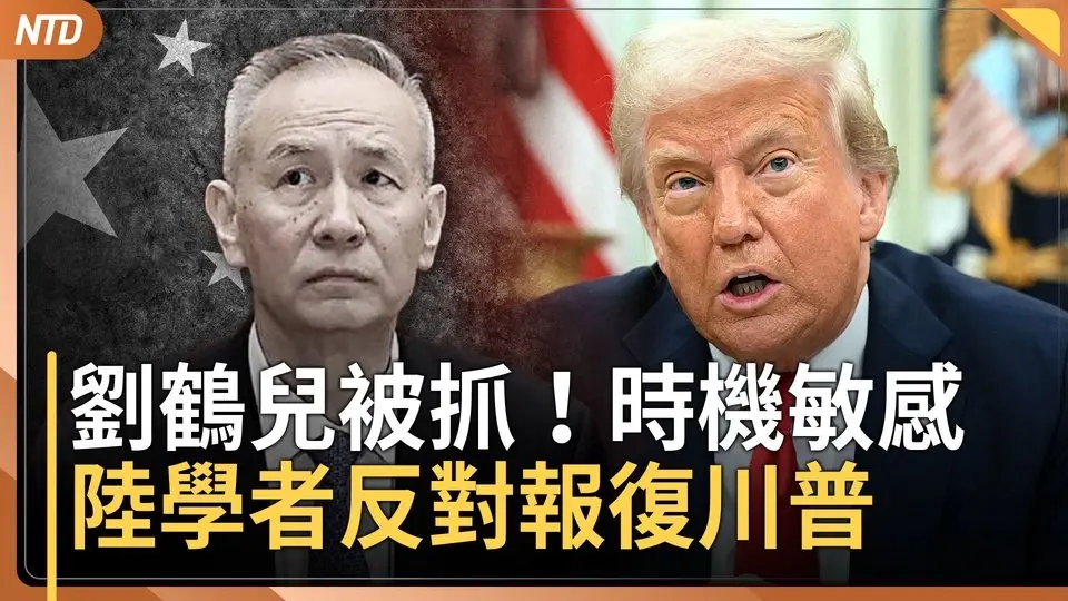 日韓股一度熔斷！台股跌勢創紀錄 股災何時結束｜劉鶴之子被抓｜中國學者發文反對報復川普 研究中心遭關｜大谷翔平明見川普 ｜20250407(一)｜#新唐人電視台