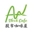 股市咖啡屋 Stock Cafe