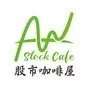 股市咖啡屋 Stock Cafe