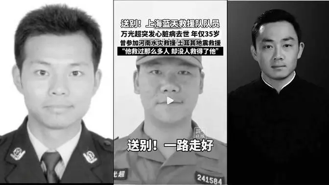 震惊！猝死人员越来越年轻 39岁跑酷元老 38岁派出所副所长 35岁救援队员