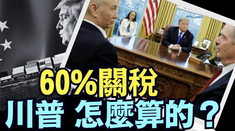 準國務卿盧比奧親自起草：參眾兩院已備好法律條款 ⋯ 撤銷中共國最惠國待遇《今日點擊》（11 25  24）#川普 #特朗普 #中共