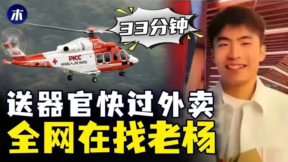 全网在问老杨是谁，33分钟中国速度快过外卖，中国航空医疗多少钱，中国第三方检验机构不接受个人请求，中共特权的权力边界（小木谈天第467期20240723）