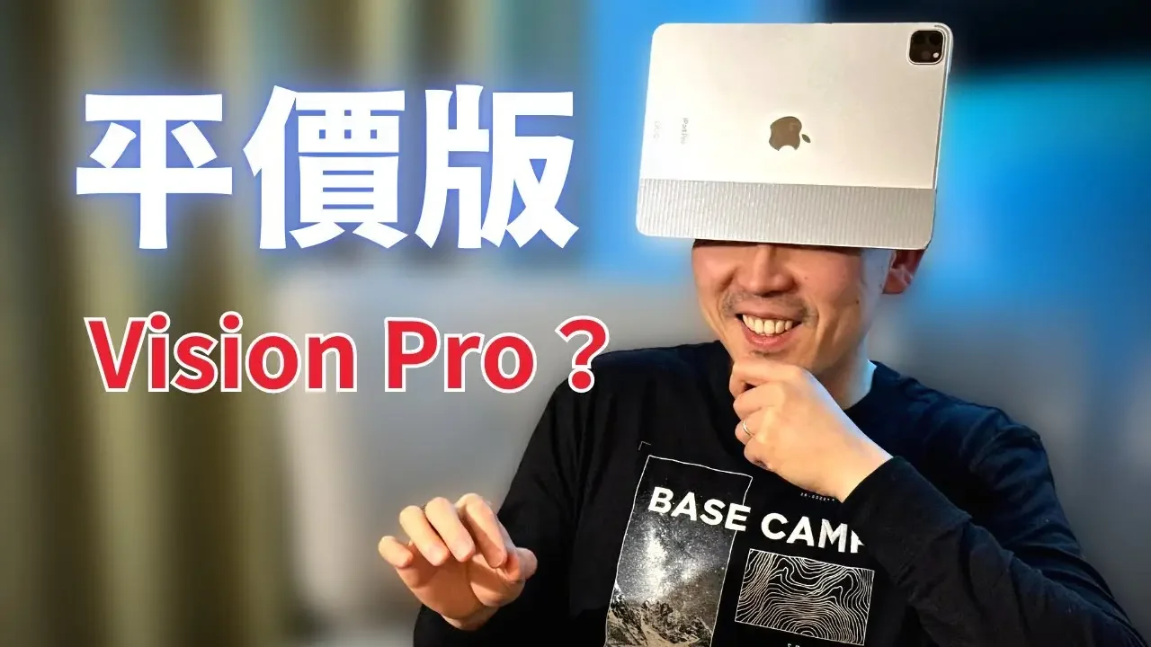 Apple Vision Pro 太贵了！iPad Pro 是平价选择？🤔｜#applevisionpro  #ipadpro  #彼得森 #ipad  #apple  #visionpro