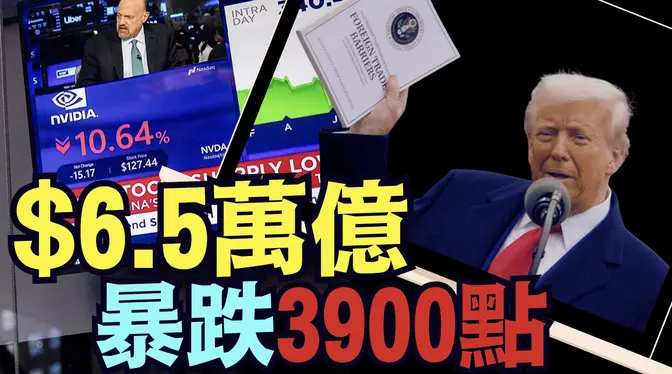 中共硬懟後！美股帶動全球 ⋯ 倒退5年：回歸疫情前2020年！（04 04 25）#川普 #特朗普 #trump #馬斯克 #elonmusk #烏克蘭 #zelensky #putin