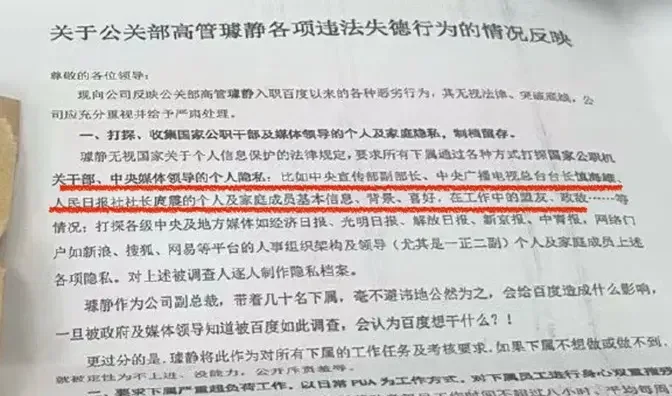 员工举报璩静的举报信（网络图片）