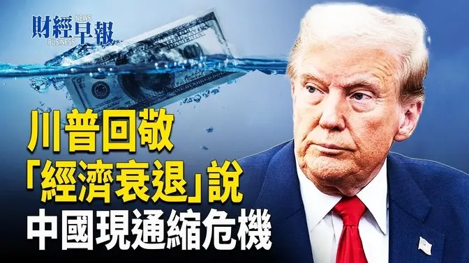 通縮壓力山大！中國CPI 驚見負成長 特斯拉抗議變身 馬斯克爆幕後黑手【財經早報】