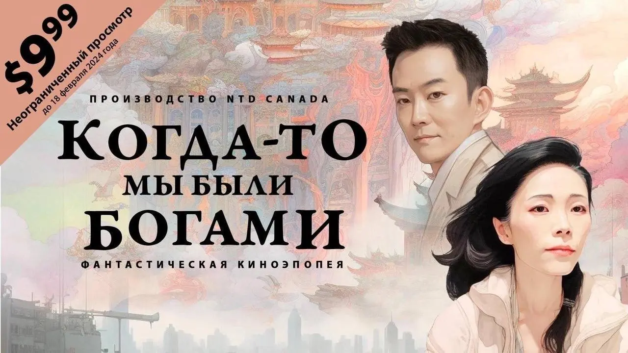 КОГДА-ТО МЫ БЫЛИ БОГАМИ