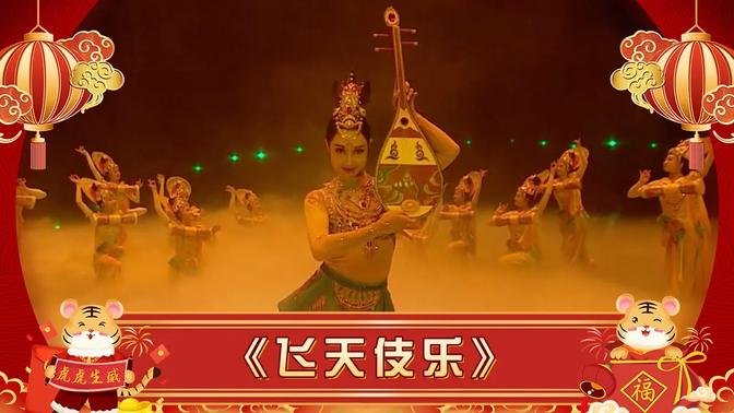 China traditional dance《飞天伎乐》| Phi Thiên Kỹ Nhạc