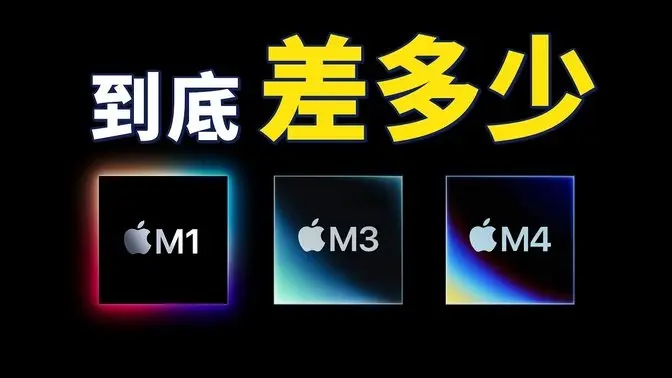 【全網唯一】最近 4 年的 iMac：M1、M3、M4，到底差多少？｜彼得森