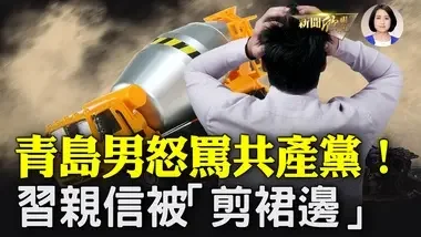 內(nèi)鬥慘烈！中共大佬連遭李?！讣羧惯叀沽曈H信也難免！