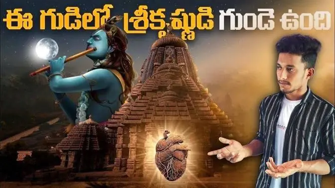 Untold Mystery Of Puri Jagannath Temple || T Facts Telugu |
