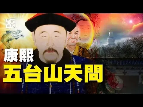 Lâm Bưu sai người cho nổ Ngũ Đài Sơn, Văn Thù Bồ Tát xuất hiện? 