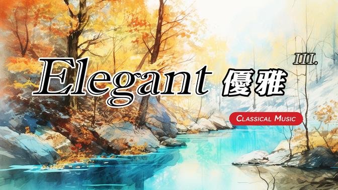 【 1 Hr. 】 Elegant Classical Music Collection (3) 一小時 優雅的古典音樂 (3)