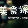 美食打卡