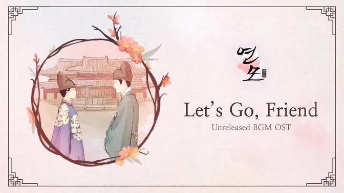 Let's Go, Friend | The King’s Affection (연모) OST BGM (Unreleased-cut ver)