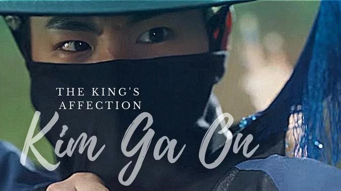 Kim Ga On / Choi Byung Chan - The King's Affection FMV / 연모 김가온