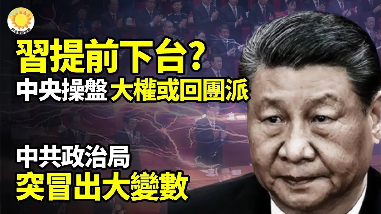 💥💰中共出台新文件 從個人、企業到政府單位等搶錢 將無一倖免⚡👑習核心層被打散 習近平或提前下台🔄中共政治局忽冒大變數🌍李嘉誠賣不賣巴拿馬港口 中共都是輸📢貝萊德董事長發聲【阿波羅網】