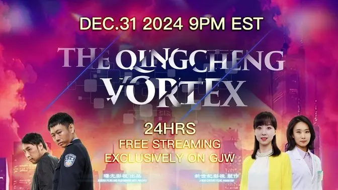 New Year Masterpiece "The Qingcheng Vortex" | Exclusive Premiere on GJW | Free 24-Hour Viewing (EST: Dec 31, 2024, 9 PM)