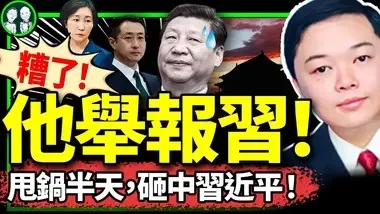 彭博社：习近平是日本小学生遇难元凶，县长现身作证！中共严打唱衰中日关系？露馅了……（老北京茶馆/第1249集/2024/09/21）