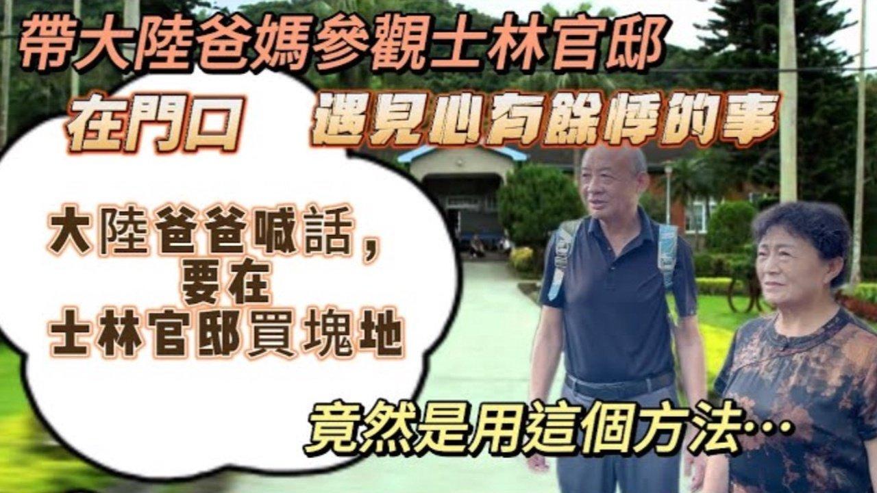 大陸爸爸一直說這的環境太好了，要買地蓋房子，可是用的方法…😅這集蕭蕭全家都是厚臉皮🫣