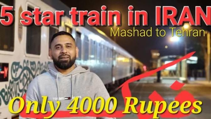 only-4000-pakistani-rupees-cheapest-5-star-train-in-iran