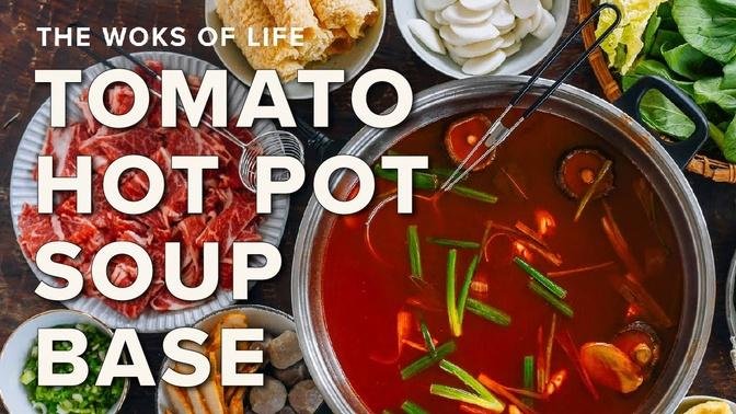 Tomato Hot Pot Soup Base | The Woks of Life