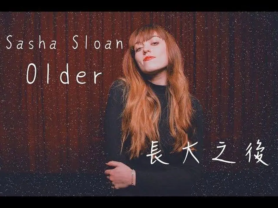 Older 《長大》 -  Sasha Alex Sloan  莎夏·斯隆【中文歌詞】 Lyrics