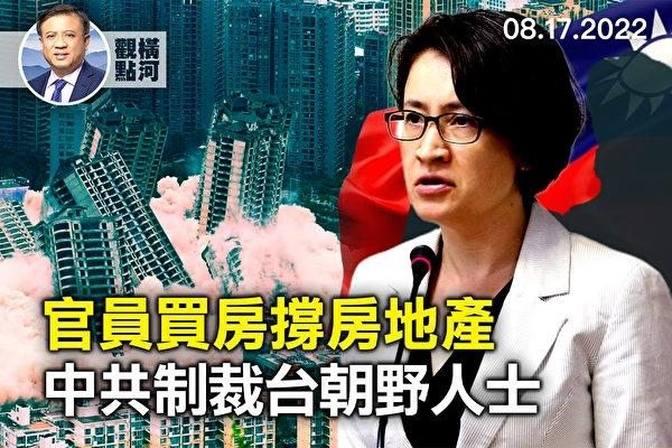 【橫河觀點】中共制裁台灣7朝野人士 統戰失敗 Articles 新聞 Gan Jing World