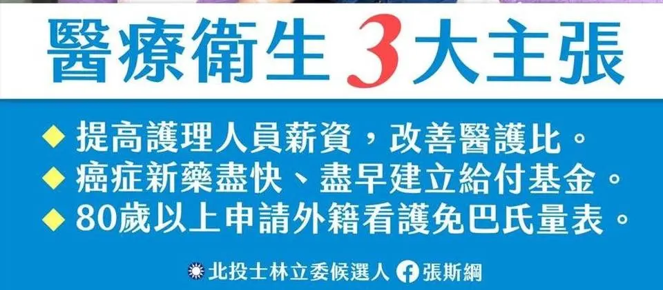 改善醫療衛生環境，斯綱為你拚！