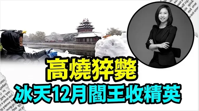 「仅仅4天 36岁财经名人罗琦就不再见了⋯ 罗列名单」《今日点击》（12/25/23）