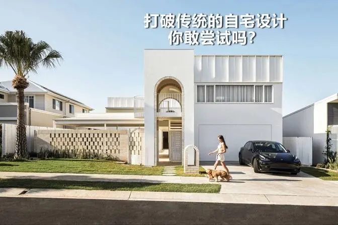 另辟蹊径 | 庭院最大化的豪宅设计逻辑