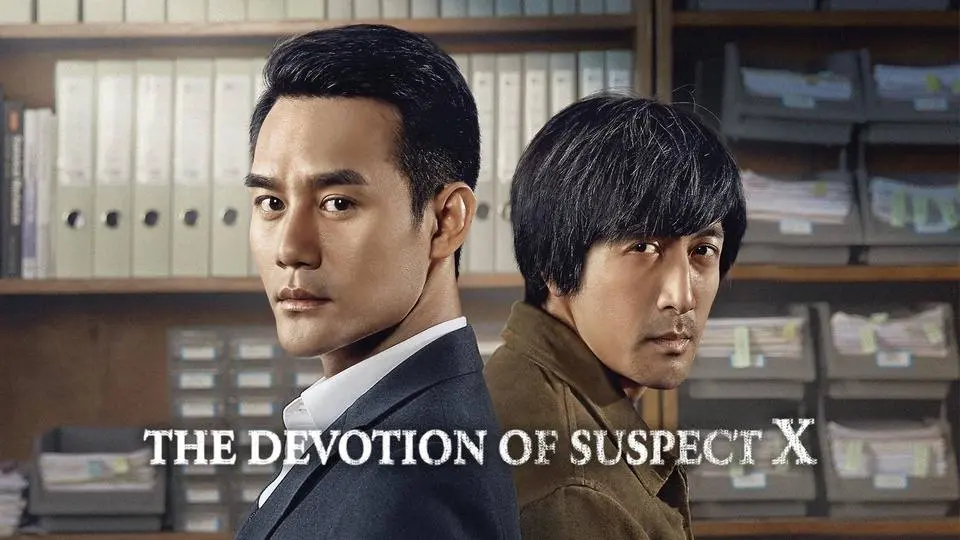 The Devotion of Suspect X