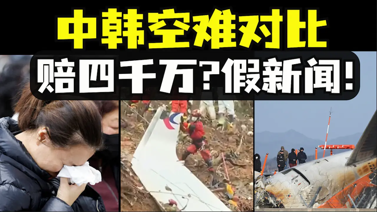 空難賠償怎麼算，312東航空難沒結果，韓國空難處理大不同，阿里虧錢賣大潤發，網紅八炯揭統戰腐敗，公務員加薪為啥（小木談天第517期20250104）