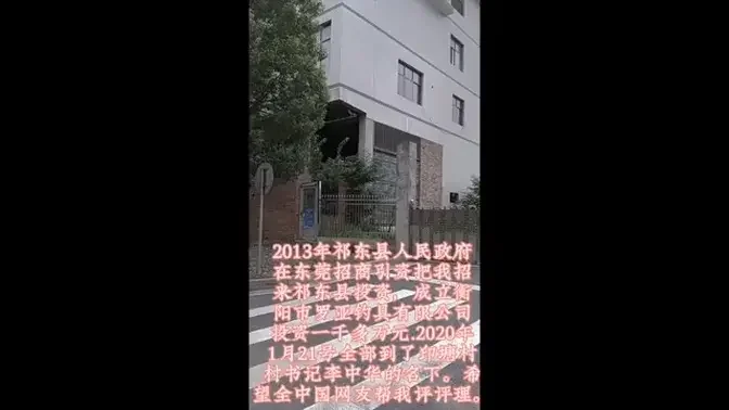 台湾商人张永福投资大陆被当地官员坑惨，其湖南籍妻子管满云大陆社交媒体平台上鸣不平。 ｜#中国新闻 新唐人大纪元联合频道