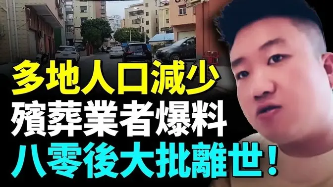 城裏人流大減，農村冷清，年輕人突然離世驟增！ #看大陸