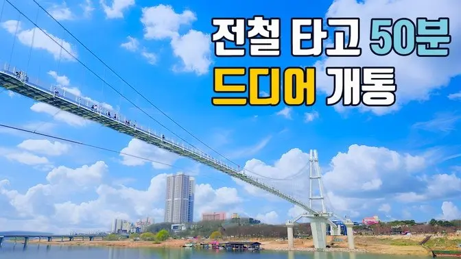 올해 600만명 몰릴 핫플 여행지 등극😘 전철로 가는 올인원 국민관광지🚃 대중교통 당일치기🚌