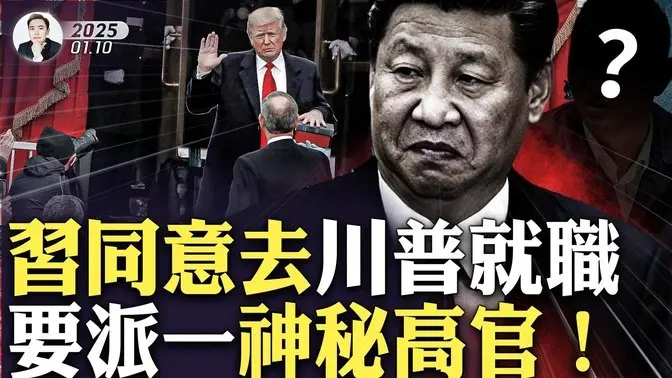 四中全會一拖再拖！習幫派害怕下台？習近平樹敵太多，高層就有682個“敵人”！《求是》回顧歷次四中全會，多有“拿人”先例；紅二代宣言！道出習反腐是為清黨續命；習會派誰去參加川普就職禮？｜大宇拍案驚奇